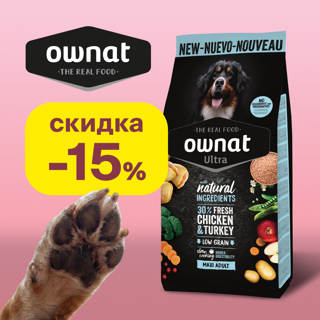 Скидка до 20% на сухой корм «Ownat» для кошек и собак.