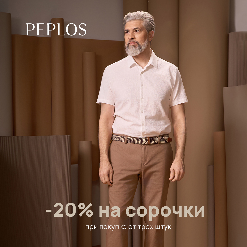 ЛЕТО НАЧИНАЕТСЯ С ВЫГОДНОГО ПРЕДЛОЖЕНИЯ В «PEPLOS»!